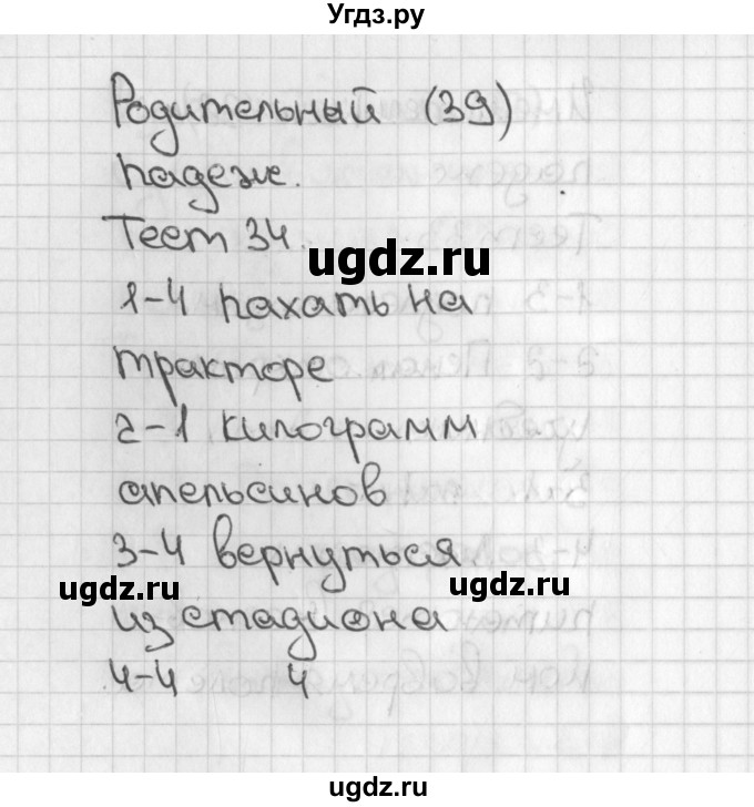 ГДЗ (Решебник 2017) по русскому языку 3 класс (тесты) Михайлова С.Ю. / тесты / 34