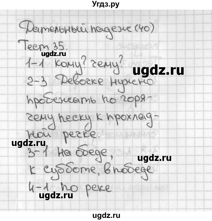 ГДЗ (Решебник 2017) по русскому языку 3 класс (тесты) Михайлова С.Ю. / тесты / 35