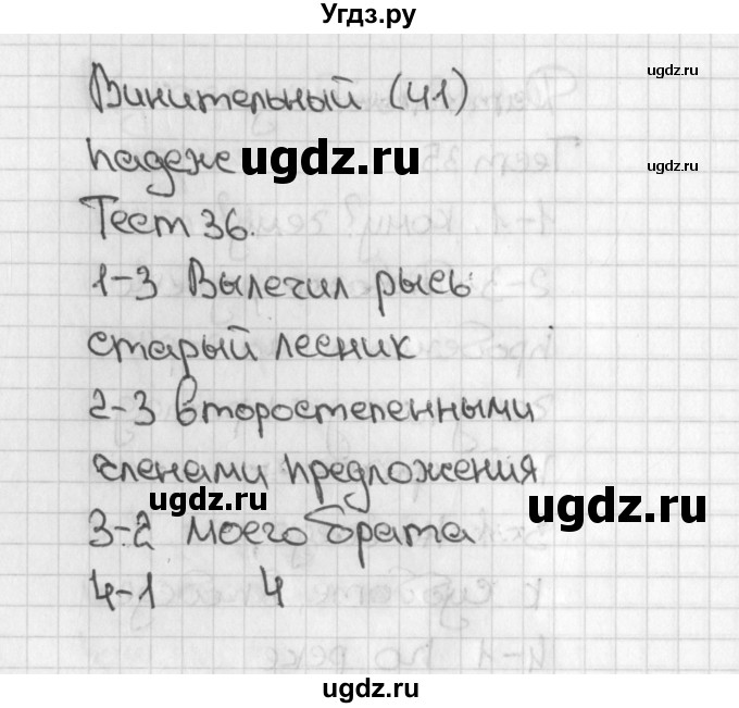 ГДЗ (Решебник 2017) по русскому языку 3 класс (тесты) Михайлова С.Ю. / тесты / 36