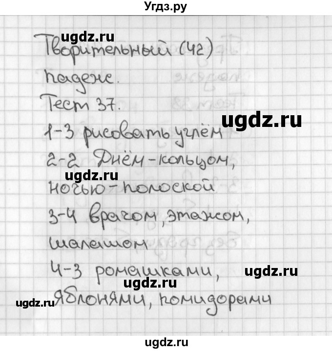 ГДЗ (Решебник 2017) по русскому языку 3 класс (тесты) Михайлова С.Ю. / тесты / 37