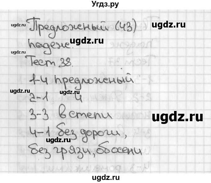 ГДЗ (Решебник 2017) по русскому языку 3 класс (тесты) Михайлова С.Ю. / тесты / 38