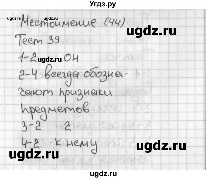 ГДЗ (Решебник 2017) по русскому языку 3 класс (тесты) Михайлова С.Ю. / тесты / 39