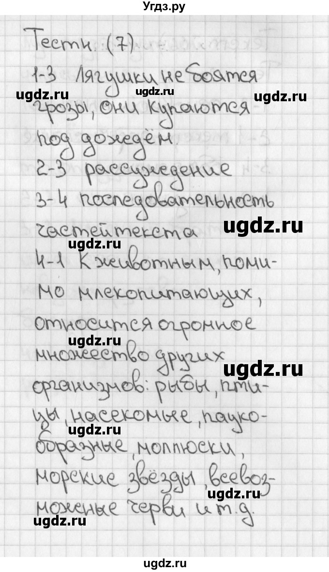 ГДЗ (Решебник 2017) по русскому языку 3 класс (тесты) Михайлова С.Ю. / тесты / 4