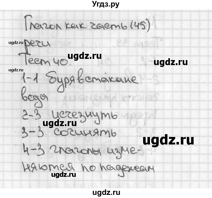 ГДЗ (Решебник 2017) по русскому языку 3 класс (тесты) Михайлова С.Ю. / тесты / 40