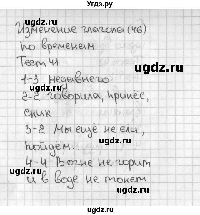 ГДЗ (Решебник 2017) по русскому языку 3 класс (тесты) Михайлова С.Ю. / тесты / 41