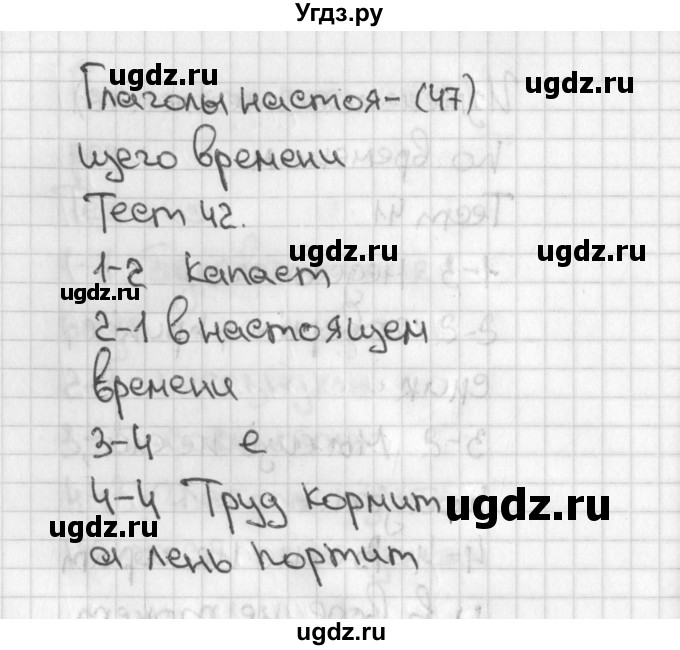 ГДЗ (Решебник 2017) по русскому языку 3 класс (тесты) Михайлова С.Ю. / тесты / 42