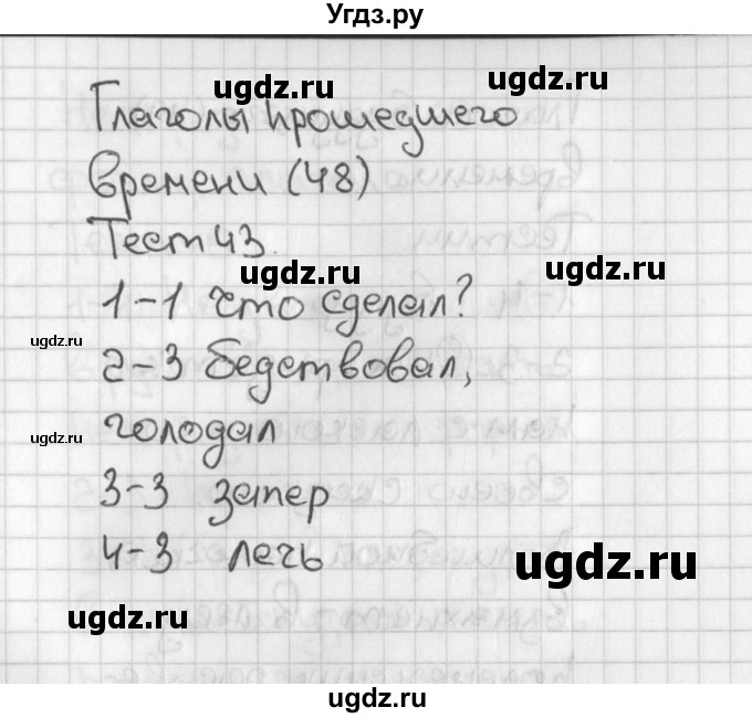 ГДЗ (Решебник 2017) по русскому языку 3 класс (тесты) Михайлова С.Ю. / тесты / 43