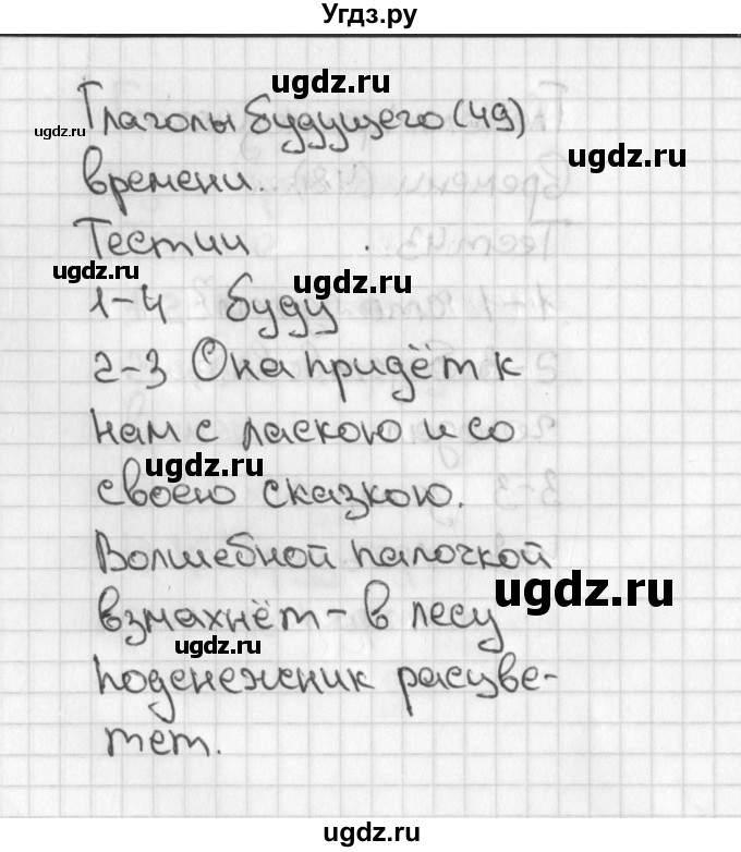 ГДЗ (Решебник 2017) по русскому языку 3 класс (тесты) Михайлова С.Ю. / тесты / 44