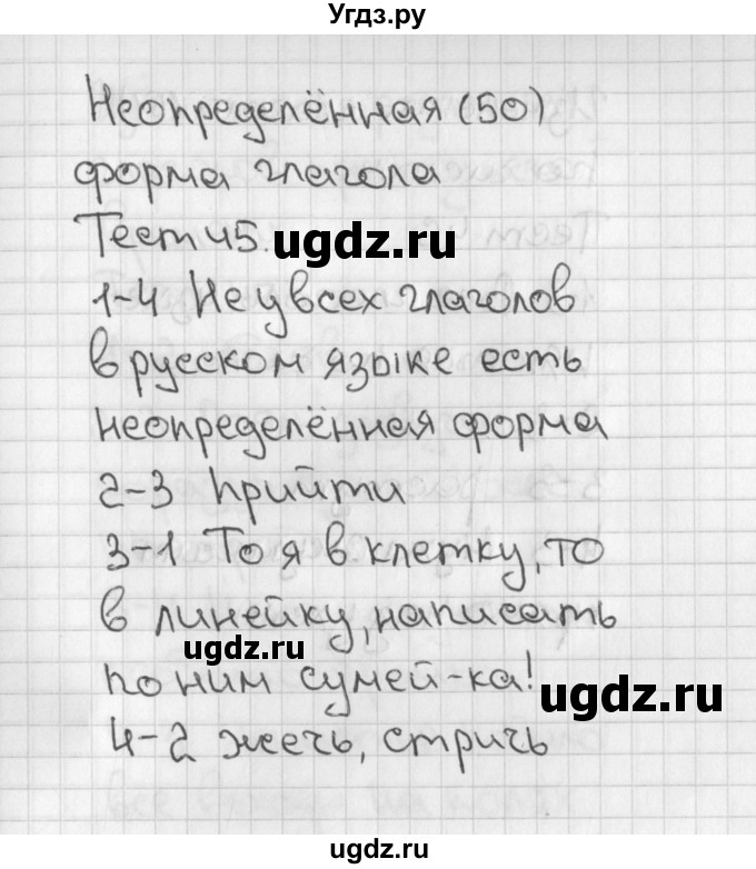 ГДЗ (Решебник 2017) по русскому языку 3 класс (тесты) Михайлова С.Ю. / тесты / 45