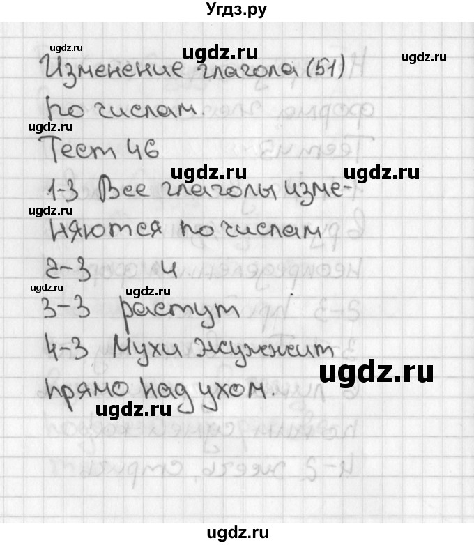 ГДЗ (Решебник 2017) по русскому языку 3 класс (тесты) Михайлова С.Ю. / тесты / 46