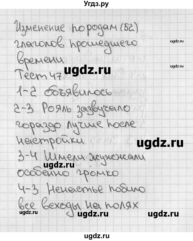 ГДЗ (Решебник 2017) по русскому языку 3 класс (тесты) Михайлова С.Ю. / тесты / 47