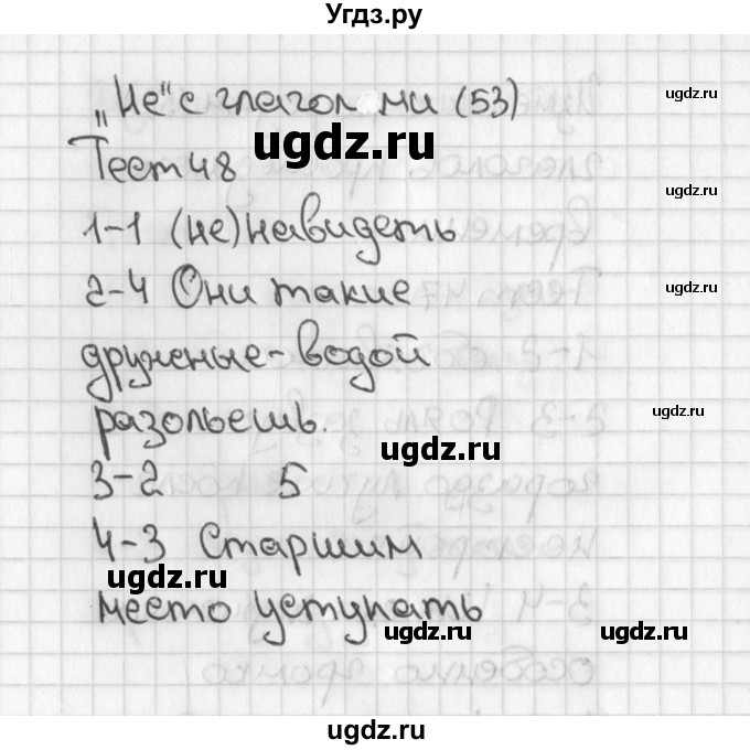 ГДЗ (Решебник 2017) по русскому языку 3 класс (тесты) Михайлова С.Ю. / тесты / 48