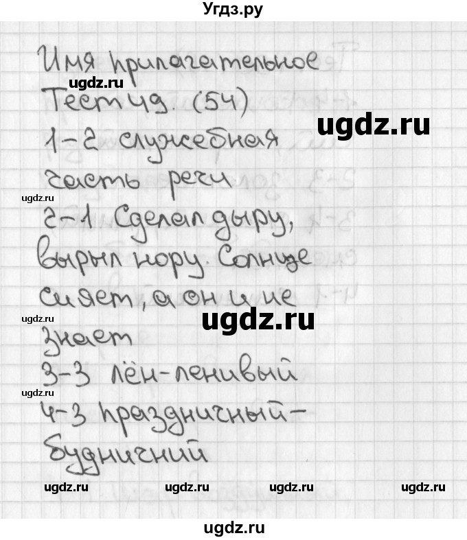 ГДЗ (Решебник 2017) по русскому языку 3 класс (тесты) Михайлова С.Ю. / тесты / 49