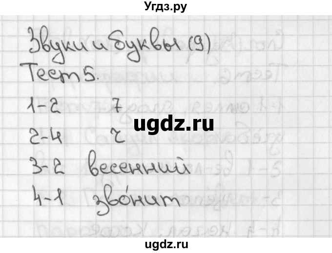 ГДЗ (Решебник 2017) по русскому языку 3 класс (тесты) Михайлова С.Ю. / тесты / 5