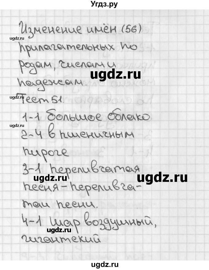 ГДЗ (Решебник 2017) по русскому языку 3 класс (тесты) Михайлова С.Ю. / тесты / 51