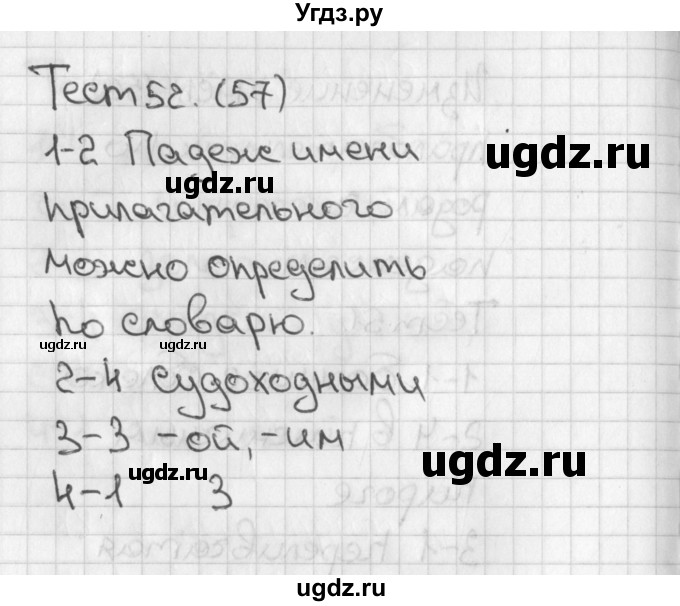 ГДЗ (Решебник 2017) по русскому языку 3 класс (тесты) Михайлова С.Ю. / тесты / 52