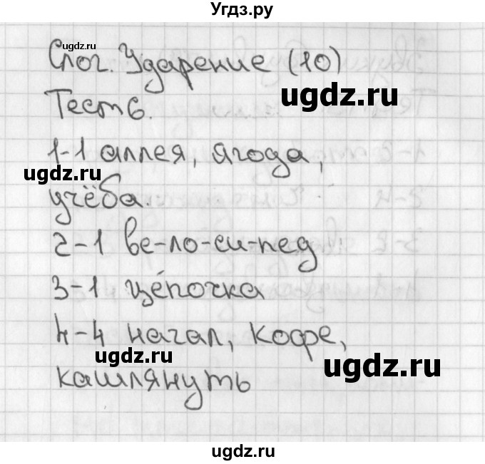 ГДЗ (Решебник 2017) по русскому языку 3 класс (тесты) Михайлова С.Ю. / тесты / 6