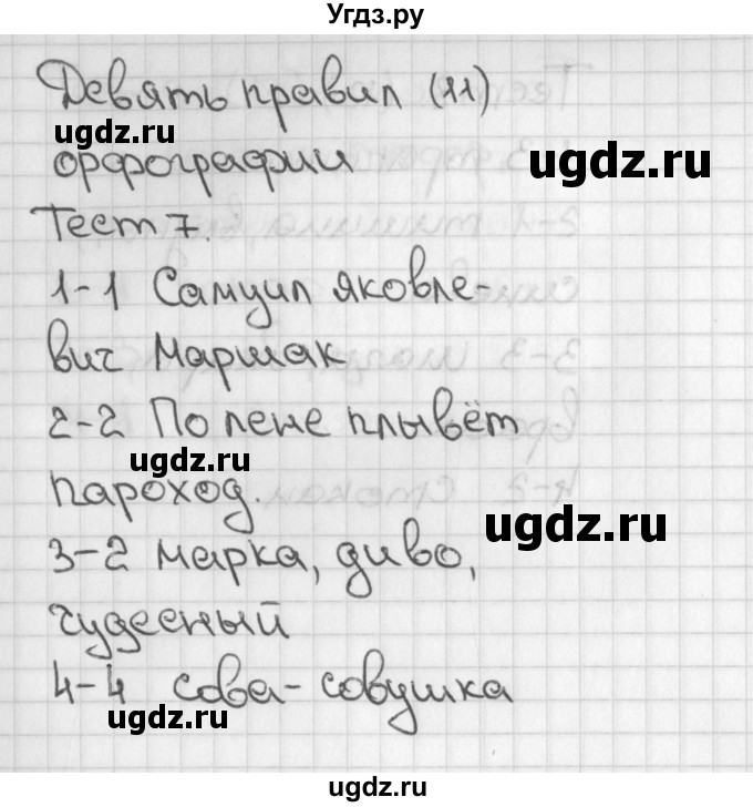 ГДЗ (Решебник 2017) по русскому языку 3 класс (тесты) Михайлова С.Ю. / тесты / 7