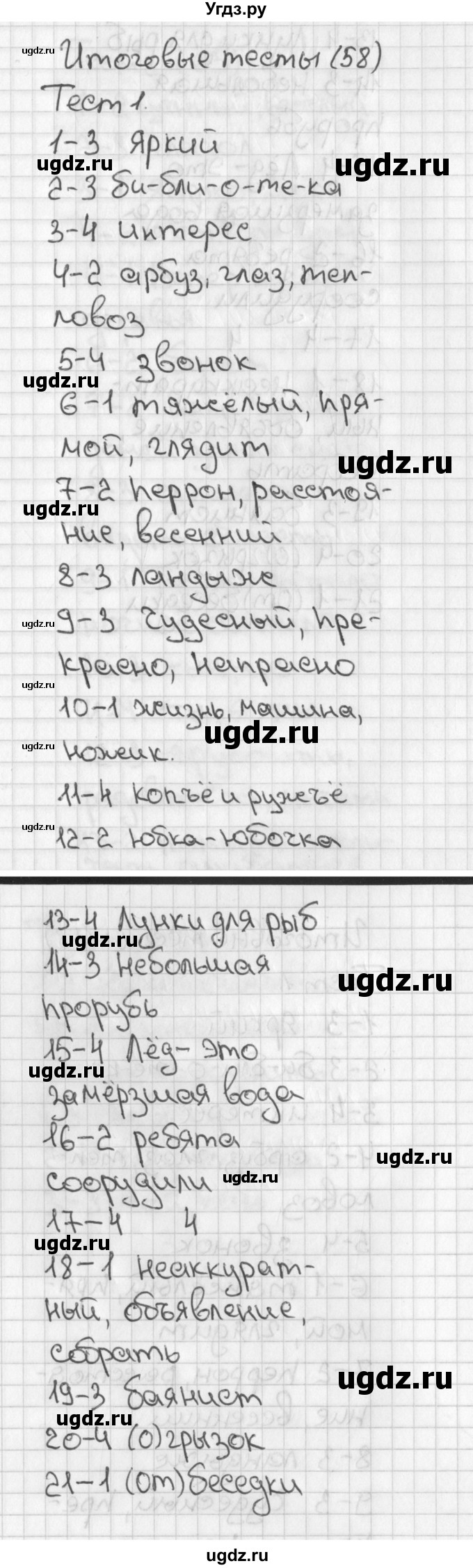 ГДЗ (Решебник 2017) по русскому языку 3 класс (тесты) Михайлова С.Ю. / итоговые тесты / 1