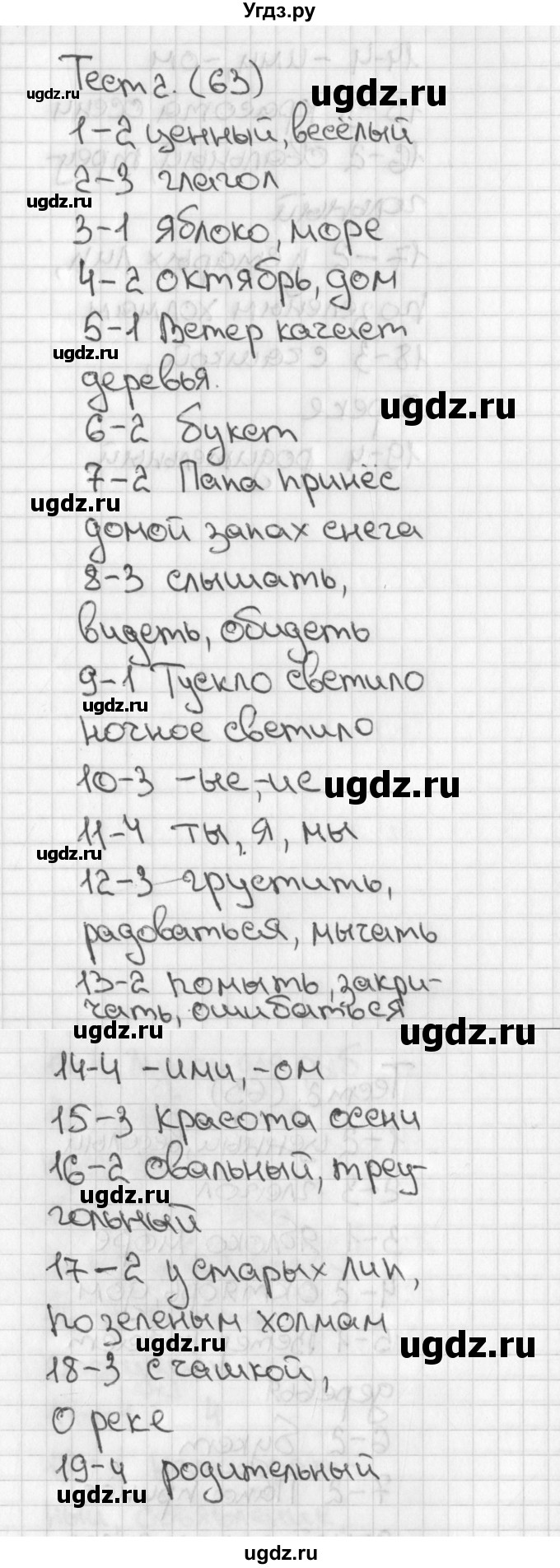 ГДЗ (Решебник 2017) по русскому языку 3 класс (тесты) Михайлова С.Ю. / итоговые тесты / 2