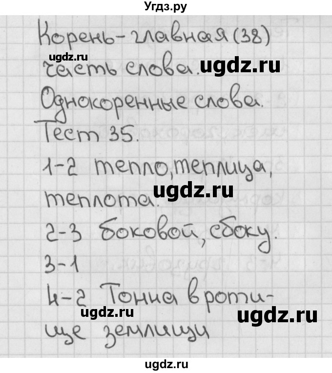 ГДЗ (Решебник) по русскому языку 2 класс (тесты) Михайлова С.Ю. / страница / 38