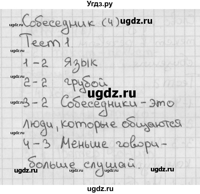 ГДЗ (Решебник) по русскому языку 2 класс (тесты) Михайлова С.Ю. / страница / 4