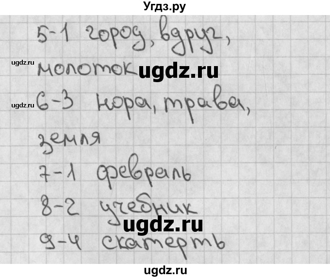 ГДЗ (Решебник) по русскому языку 2 класс (тесты) Михайлова С.Ю. / страница / 52