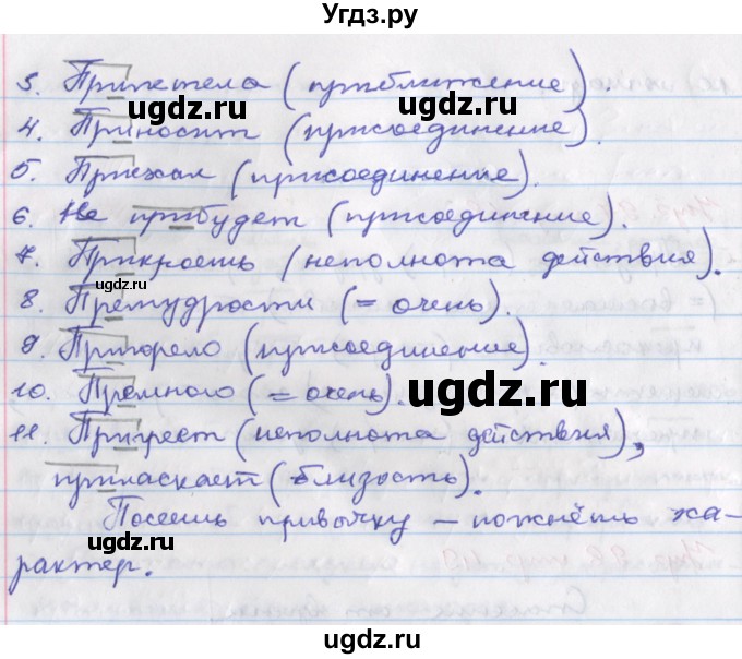 ГДЗ (Решебник) по русскому языку 6 класс (рабочая тетрадь Орфография) Ларионова Л.Г. / упражнение / 100(продолжение 2)