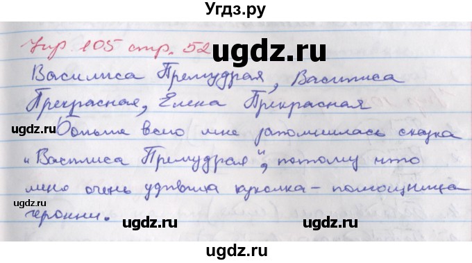 ГДЗ (Решебник) по русскому языку 6 класс (рабочая тетрадь Орфография) Ларионова Л.Г. / упражнение / 105