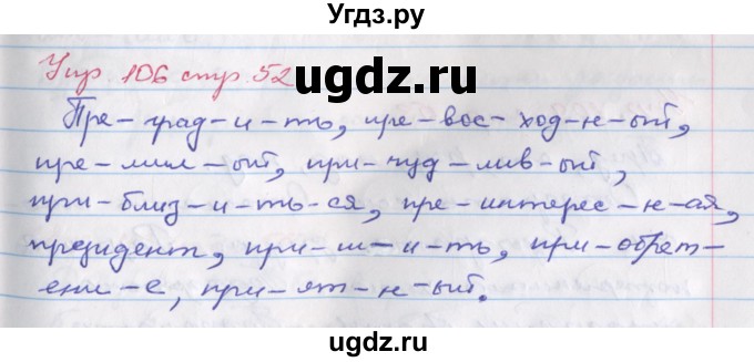 ГДЗ (Решебник) по русскому языку 6 класс (рабочая тетрадь Орфография) Ларионова Л.Г. / упражнение / 106