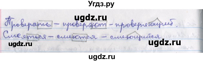 ГДЗ (Решебник) по русскому языку 6 класс (рабочая тетрадь Орфография) Ларионова Л.Г. / упражнение / 118(продолжение 2)