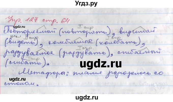 ГДЗ (Решебник) по русскому языку 6 класс (рабочая тетрадь Орфография) Ларионова Л.Г. / упражнение / 127