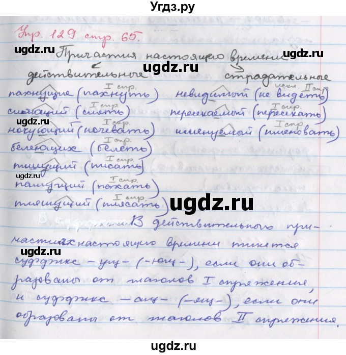 ГДЗ (Решебник) по русскому языку 6 класс (рабочая тетрадь Орфография) Ларионова Л.Г. / упражнение / 129