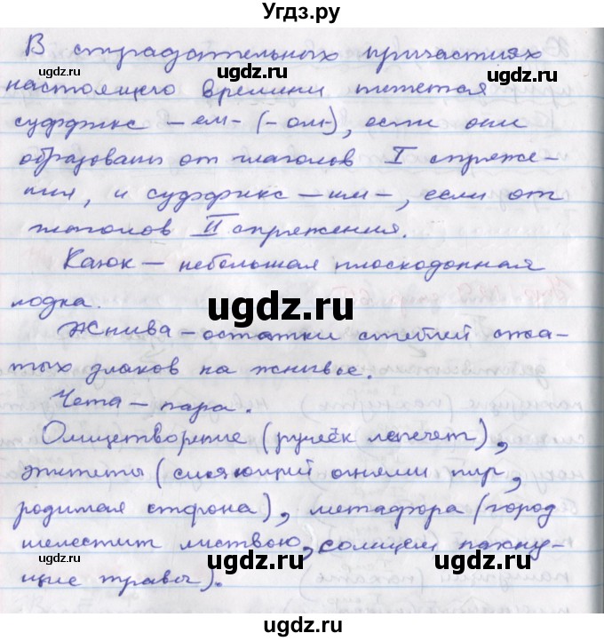 ГДЗ (Решебник) по русскому языку 6 класс (рабочая тетрадь Орфография) Ларионова Л.Г. / упражнение / 129(продолжение 2)