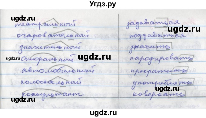 ГДЗ (Решебник) по русскому языку 6 класс (рабочая тетрадь Орфография) Ларионова Л.Г. / упражнение / 13(продолжение 2)