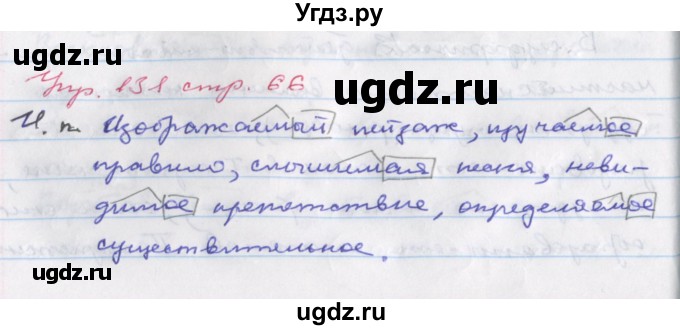 ГДЗ (Решебник) по русскому языку 6 класс (рабочая тетрадь Орфография) Ларионова Л.Г. / упражнение / 131