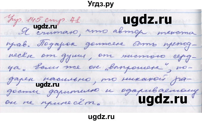 ГДЗ (Решебник) по русскому языку 6 класс (рабочая тетрадь Орфография) Ларионова Л.Г. / упражнение / 145