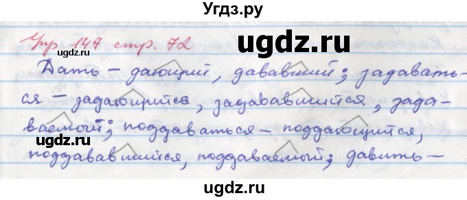 ГДЗ (Решебник) по русскому языку 6 класс (рабочая тетрадь Орфография) Ларионова Л.Г. / упражнение / 147