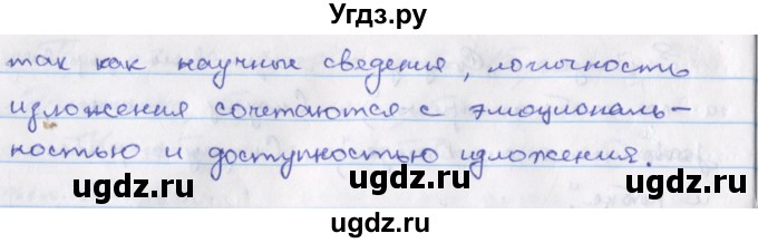 ГДЗ (Решебник) по русскому языку 6 класс (рабочая тетрадь Орфография) Ларионова Л.Г. / упражнение / 15(продолжение 2)