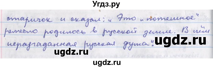 ГДЗ (Решебник) по русскому языку 6 класс (рабочая тетрадь Орфография) Ларионова Л.Г. / упражнение / 160(продолжение 2)