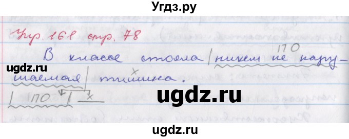 ГДЗ (Решебник) по русскому языку 6 класс (рабочая тетрадь Орфография) Ларионова Л.Г. / упражнение / 161