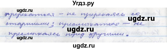 ГДЗ (Решебник) по русскому языку 6 класс (рабочая тетрадь Орфография) Ларионова Л.Г. / упражнение / 167(продолжение 2)