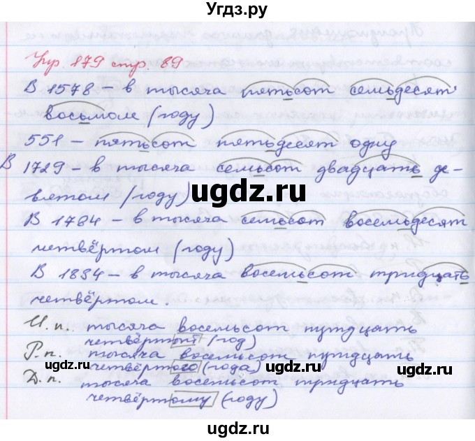 ГДЗ (Решебник) по русскому языку 6 класс (рабочая тетрадь Орфография) Ларионова Л.Г. / упражнение / 179