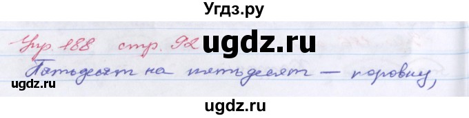 ГДЗ (Решебник) по русскому языку 6 класс (рабочая тетрадь Орфография) Ларионова Л.Г. / упражнение / 188