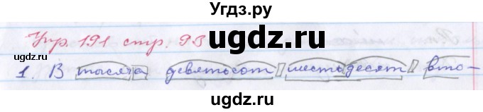 ГДЗ (Решебник) по русскому языку 6 класс (рабочая тетрадь Орфография) Ларионова Л.Г. / упражнение / 191