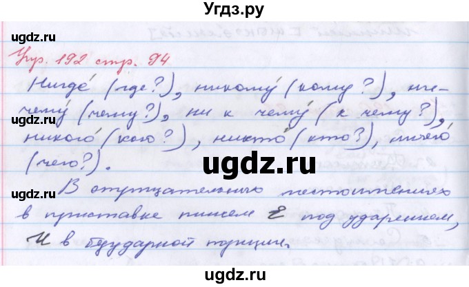 ГДЗ (Решебник) по русскому языку 6 класс (рабочая тетрадь Орфография) Ларионова Л.Г. / упражнение / 192