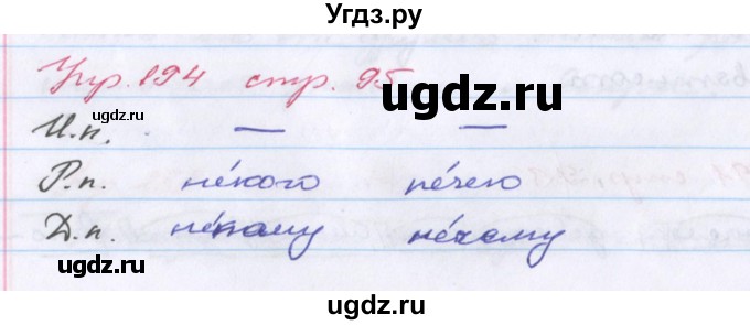 ГДЗ (Решебник) по русскому языку 6 класс (рабочая тетрадь Орфография) Ларионова Л.Г. / упражнение / 194