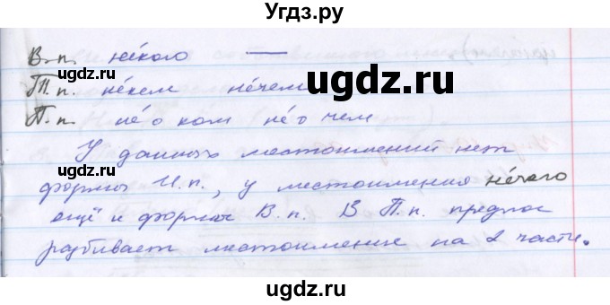 ГДЗ (Решебник) по русскому языку 6 класс (рабочая тетрадь Орфография) Ларионова Л.Г. / упражнение / 194(продолжение 2)