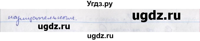 ГДЗ (Решебник) по русскому языку 6 класс (рабочая тетрадь Орфография) Ларионова Л.Г. / упражнение / 21(продолжение 2)