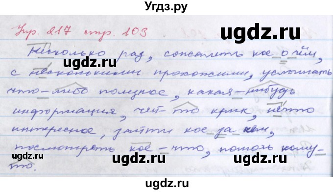 ГДЗ (Решебник) по русскому языку 6 класс (рабочая тетрадь Орфография) Ларионова Л.Г. / упражнение / 217